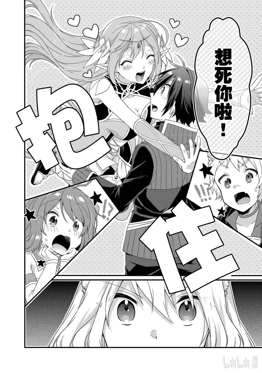 WORLD TEACHER 异世界式教育特工 - 第48话 新的伙伴 - 第2张图