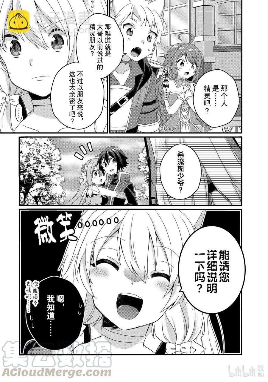 WORLD TEACHER 异世界式教育特工 - 第48话 新的伙伴 - 第3张图