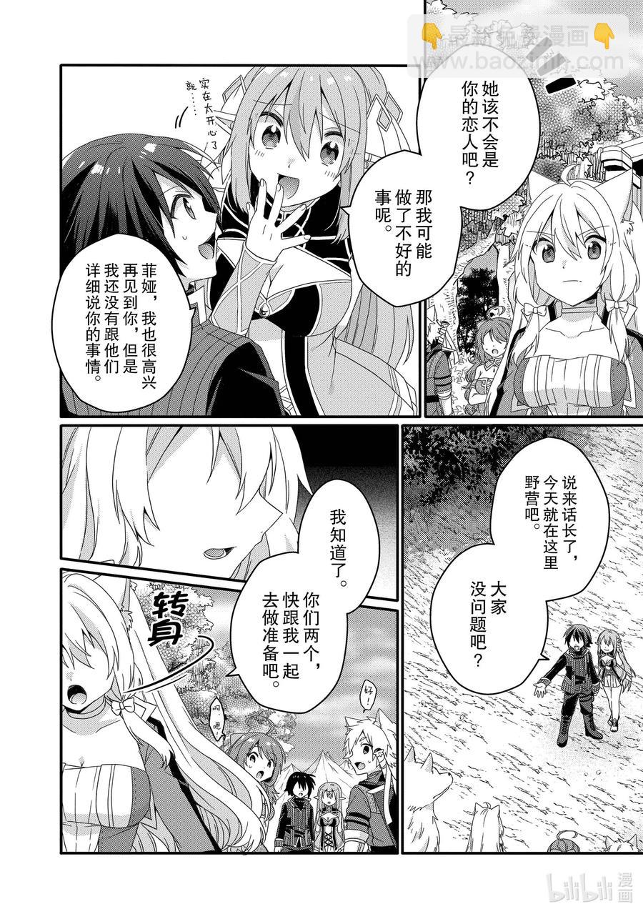 WORLD TEACHER 异世界式教育特工 - 第48话 新的伙伴 - 第4张图