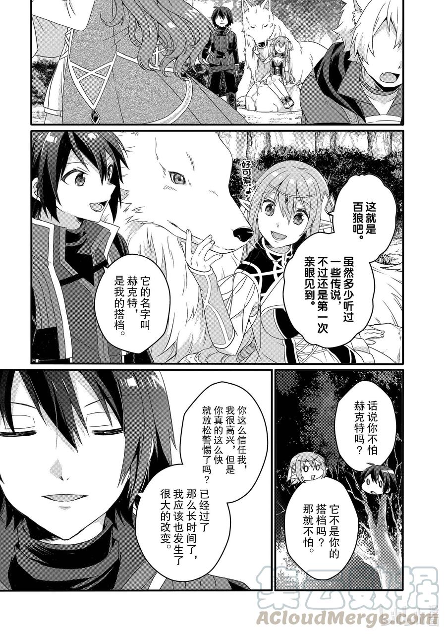 WORLD TEACHER 异世界式教育特工 - 第48话 新的伙伴 - 第5张图