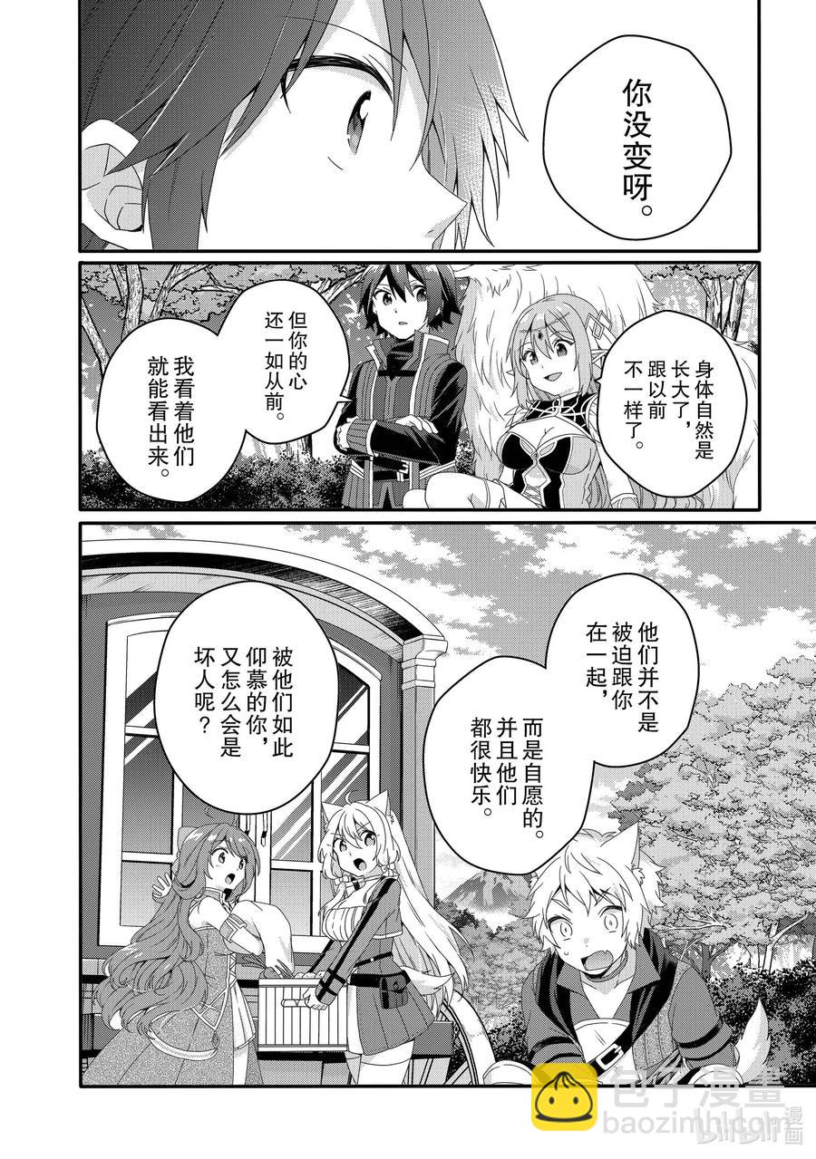 WORLD TEACHER 异世界式教育特工 - 第48话 新的伙伴 - 第6张图