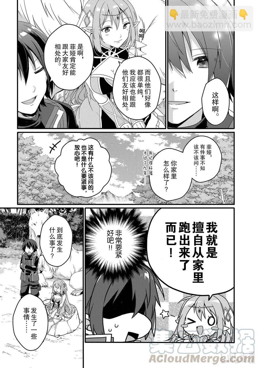 WORLD TEACHER 异世界式教育特工 - 第48话 新的伙伴 - 第7张图