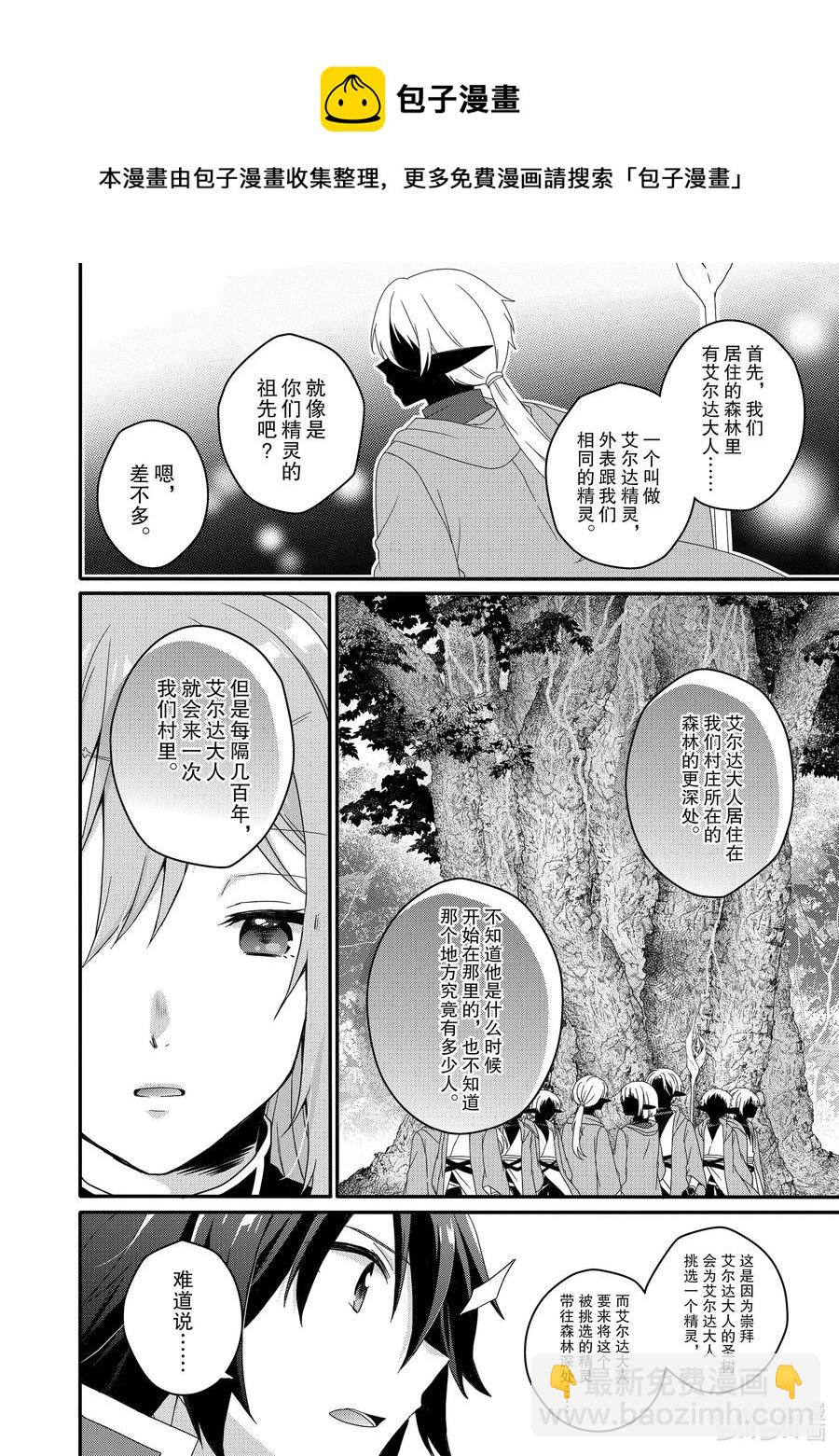 WORLD TEACHER 异世界式教育特工 - 第48话 新的伙伴 - 第8张图