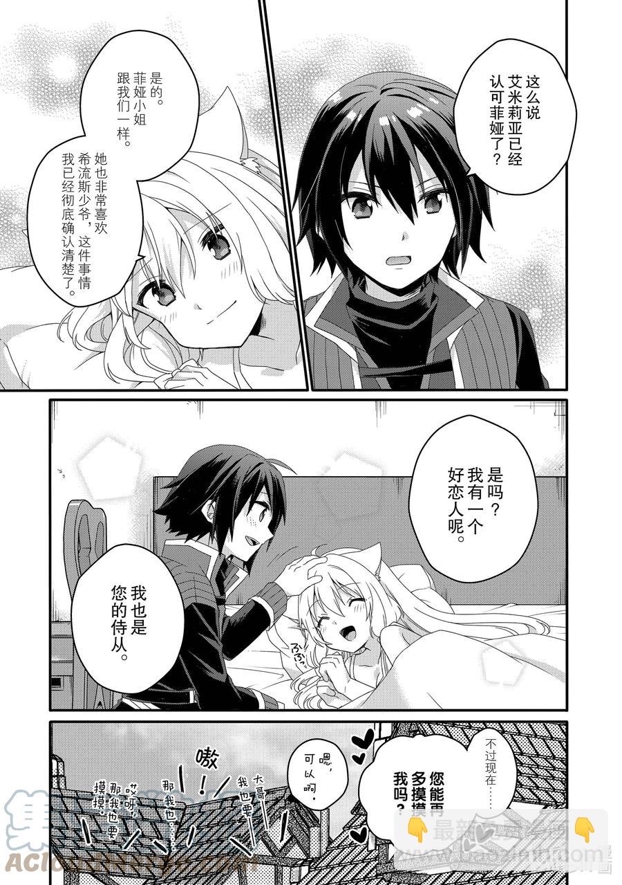 WORLD TEACHER 异世界式教育特工 - 第51话 二人的时间 - 第11张图