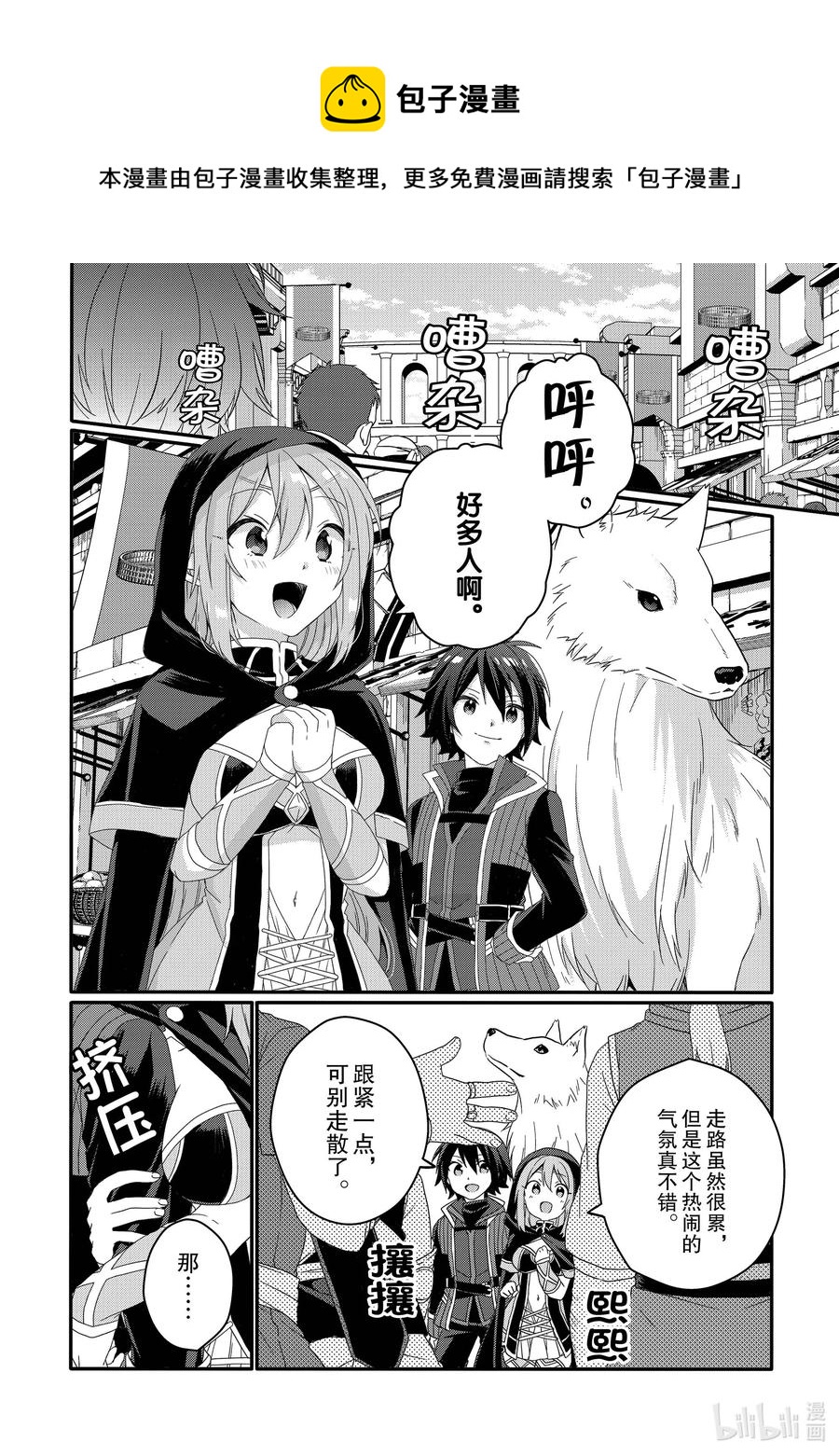 WORLD TEACHER 异世界式教育特工 - 第51话 二人的时间 - 第12张图