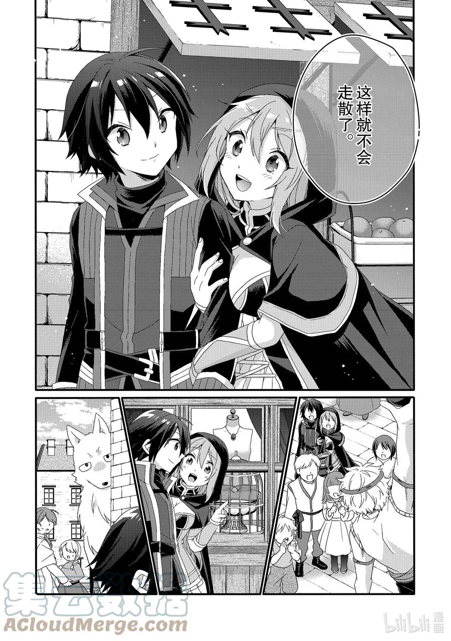 WORLD TEACHER 异世界式教育特工 - 第51话 二人的时间 - 第13张图