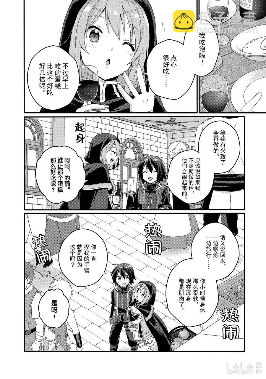 WORLD TEACHER 异世界式教育特工 - 第51话 二人的时间 - 第14张图