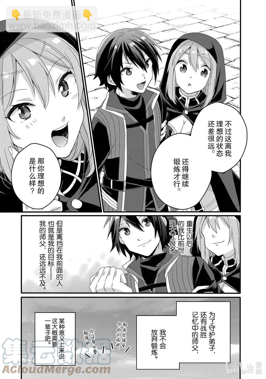 WORLD TEACHER 异世界式教育特工 - 第51话 二人的时间 - 第15张图