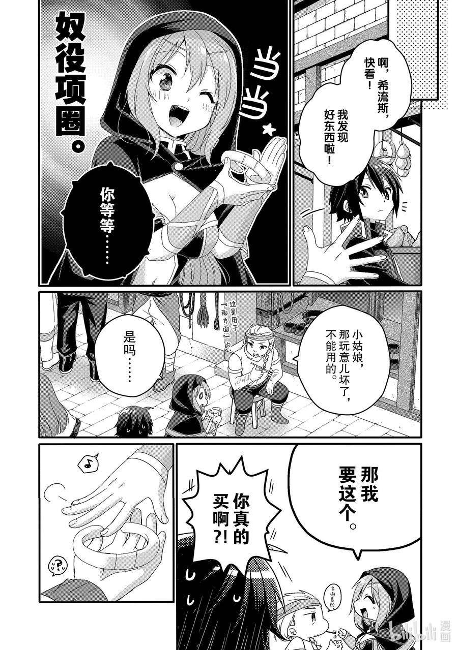 WORLD TEACHER 异世界式教育特工 - 第51话 二人的时间 - 第16张图