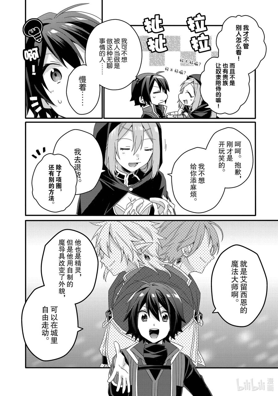 WORLD TEACHER 异世界式教育特工 - 第51话 二人的时间 - 第18张图