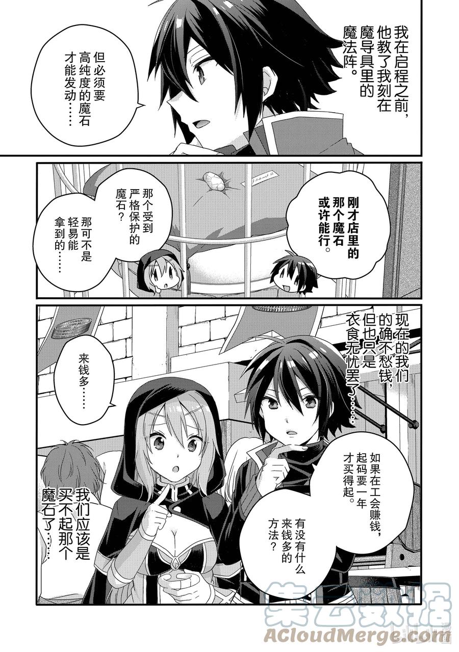 WORLD TEACHER 异世界式教育特工 - 第51话 二人的时间 - 第19张图