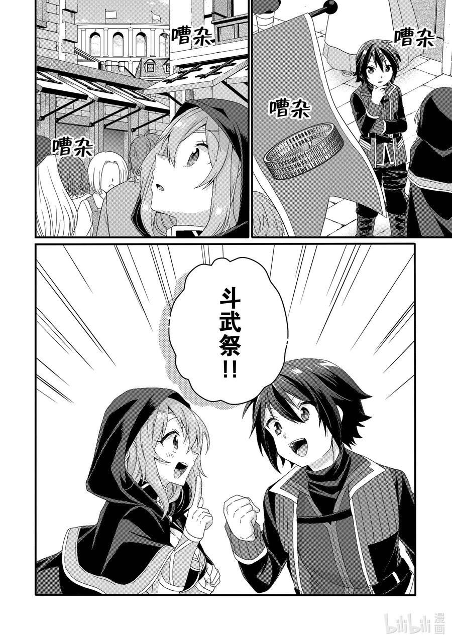 WORLD TEACHER 异世界式教育特工 - 第51话 二人的时间 - 第20张图