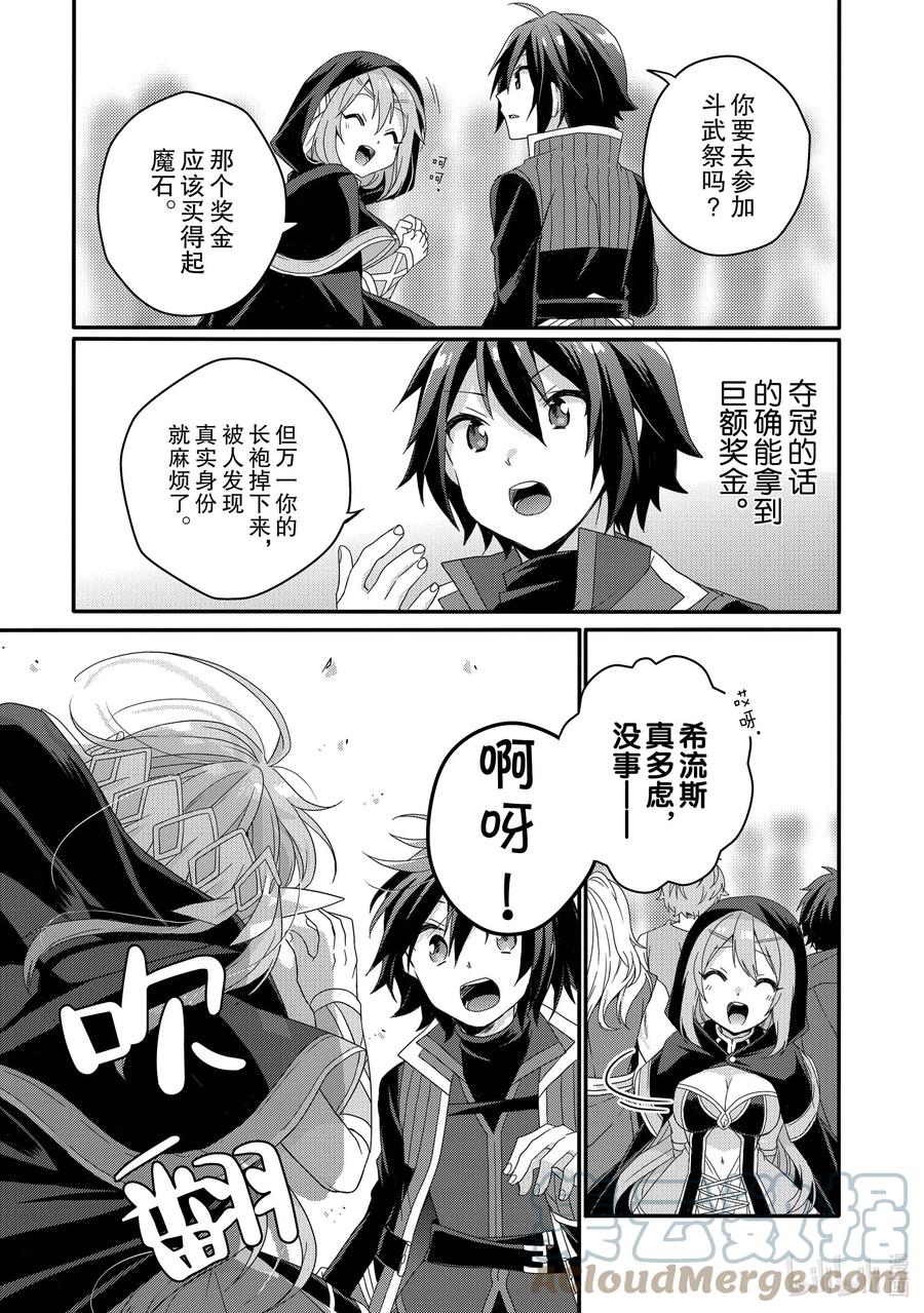 WORLD TEACHER 异世界式教育特工 - 第51话 二人的时间 - 第21张图