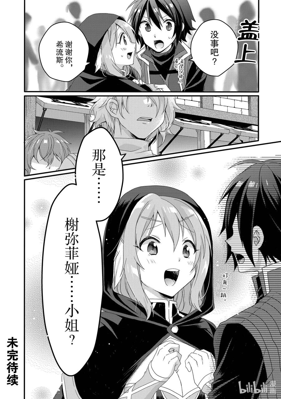 WORLD TEACHER 异世界式教育特工 - 第51话 二人的时间 - 第22张图