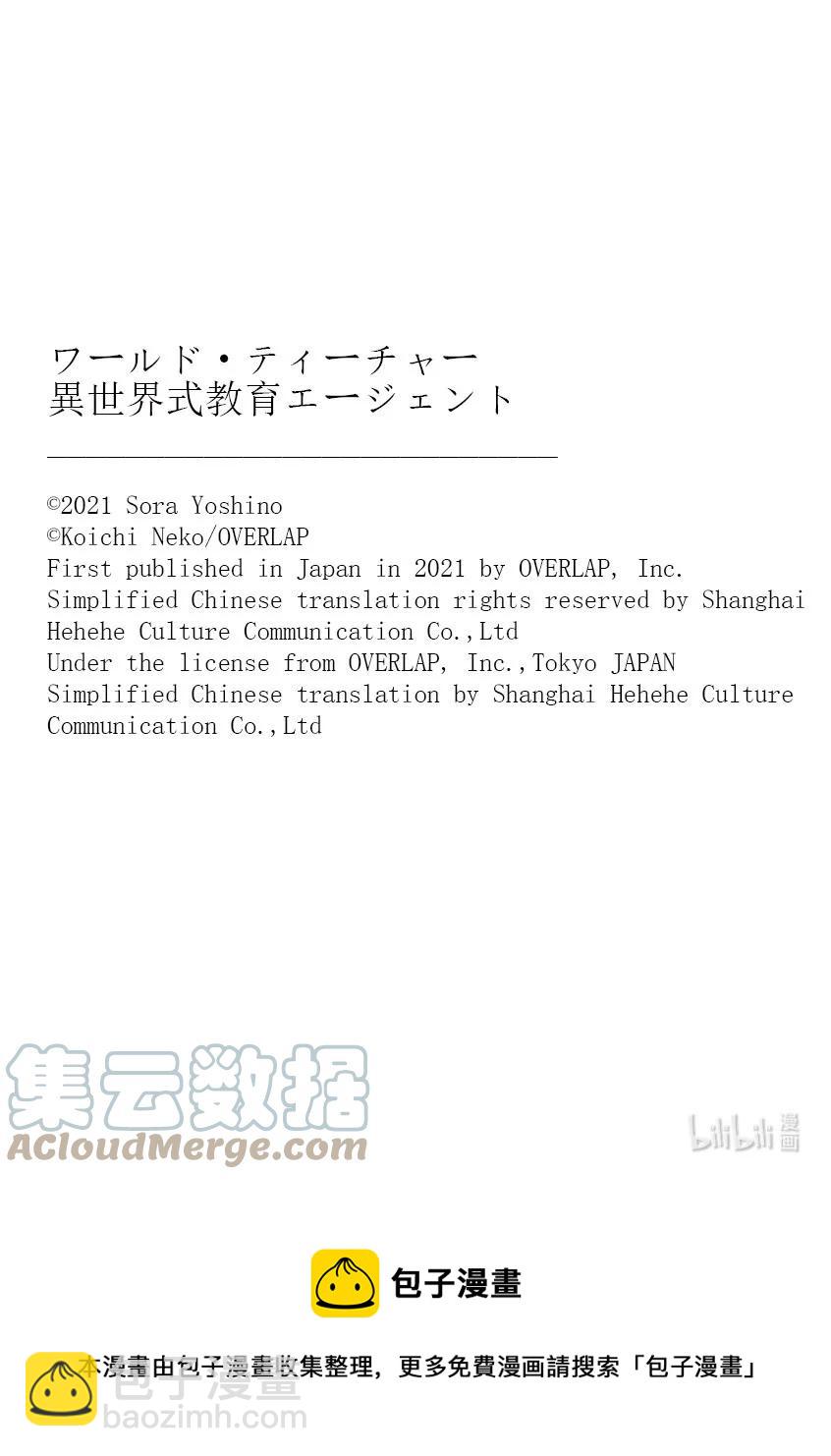 WORLD TEACHER 异世界式教育特工 - 第51话 二人的时间 - 第23张图