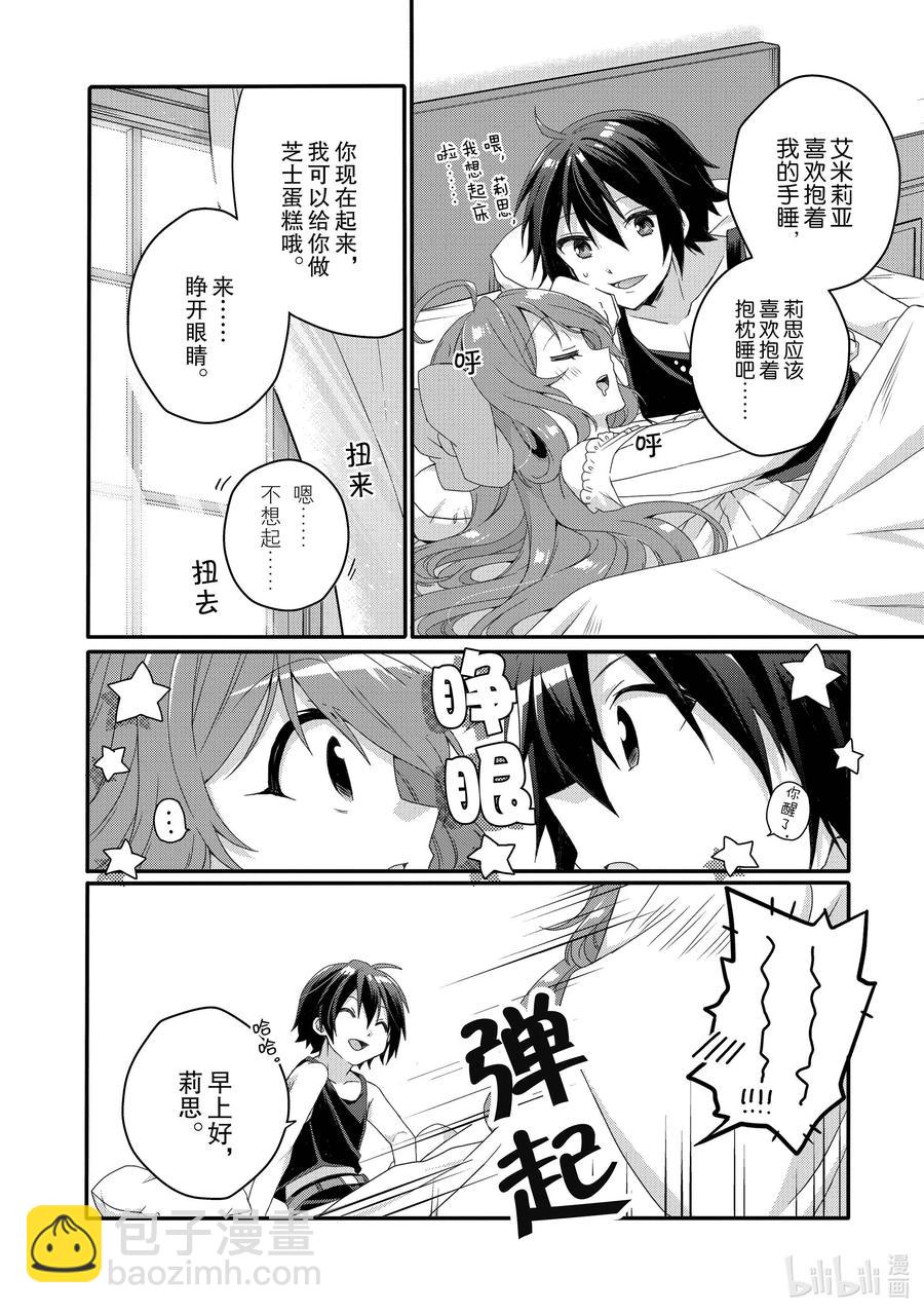 WORLD TEACHER 异世界式教育特工 - 第51话 二人的时间 - 第2张图