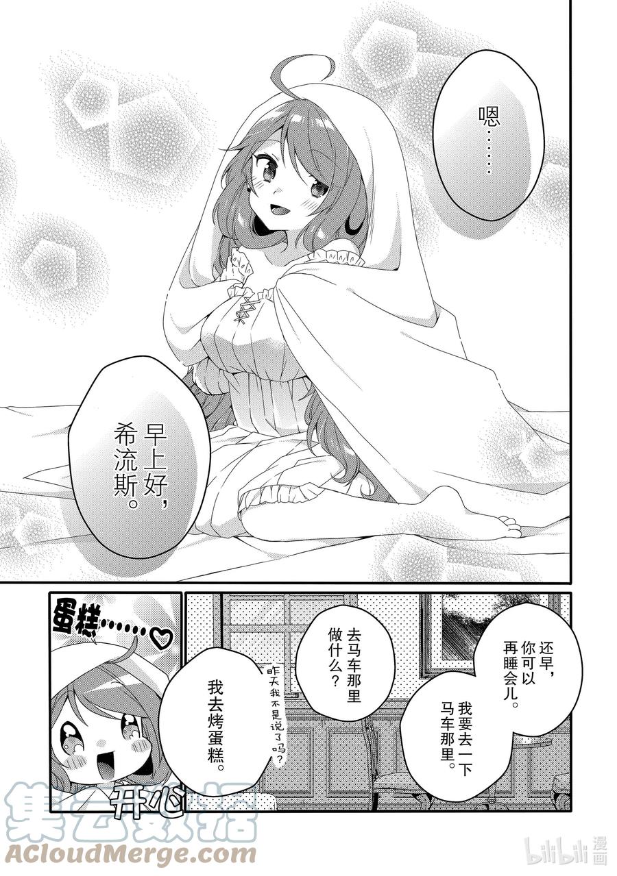 WORLD TEACHER 异世界式教育特工 - 第51话 二人的时间 - 第3张图