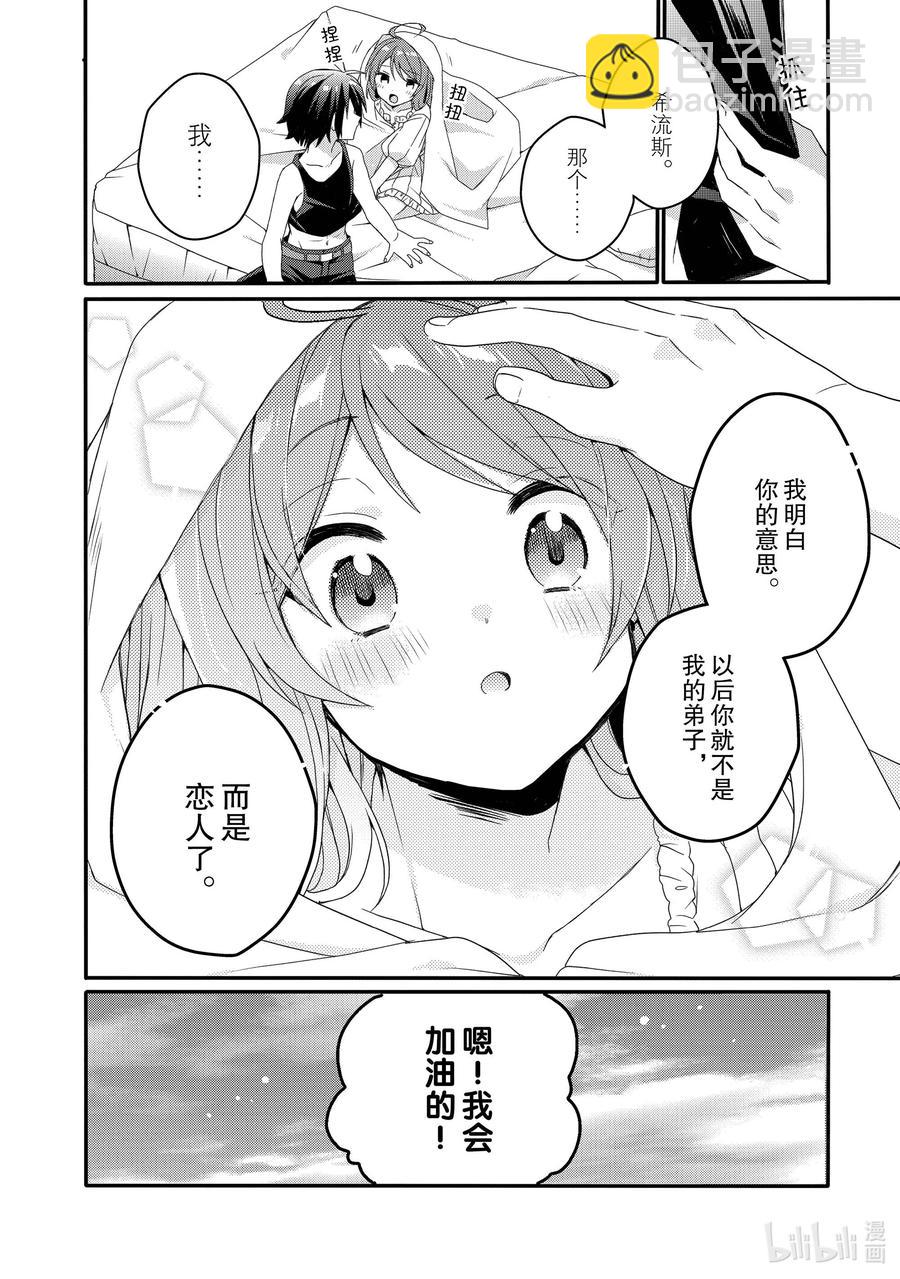 WORLD TEACHER 异世界式教育特工 - 第51话 二人的时间 - 第4张图