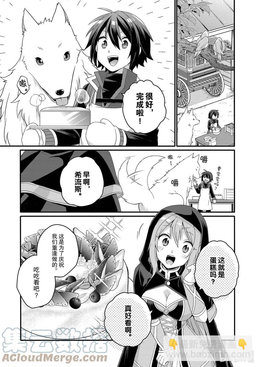 WORLD TEACHER 异世界式教育特工 - 第51话 二人的时间 - 第5张图