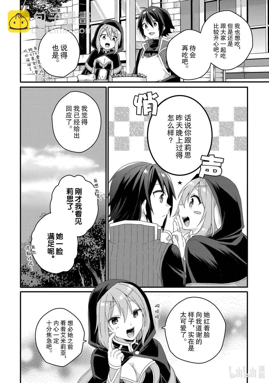 WORLD TEACHER 异世界式教育特工 - 第51话 二人的时间 - 第6张图