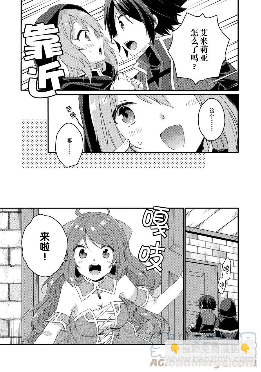 WORLD TEACHER 异世界式教育特工 - 第51话 二人的时间 - 第7张图