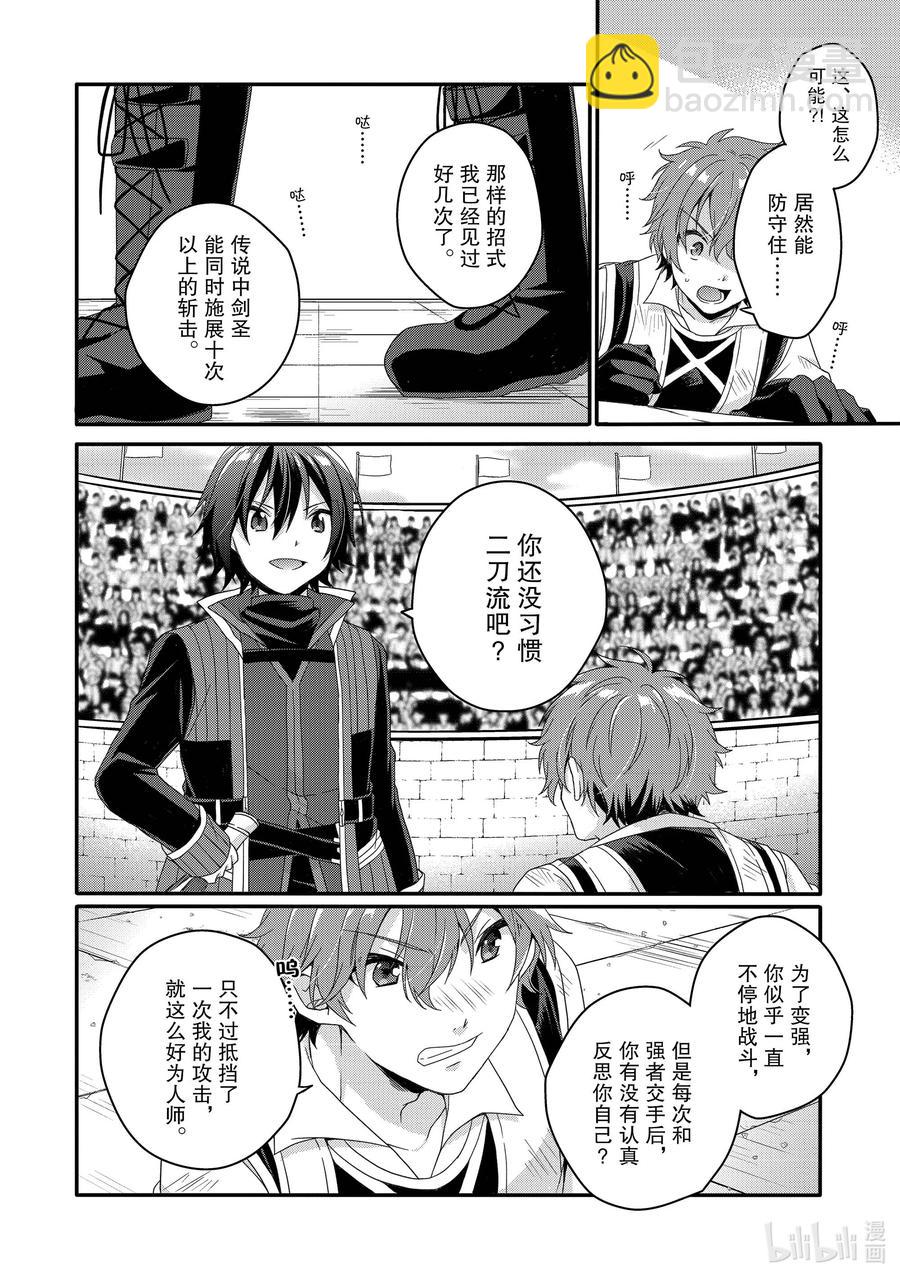 WORLD TEACHER 异世界式教育特工 - 第54话 斗武祭半决赛 - 第10张图