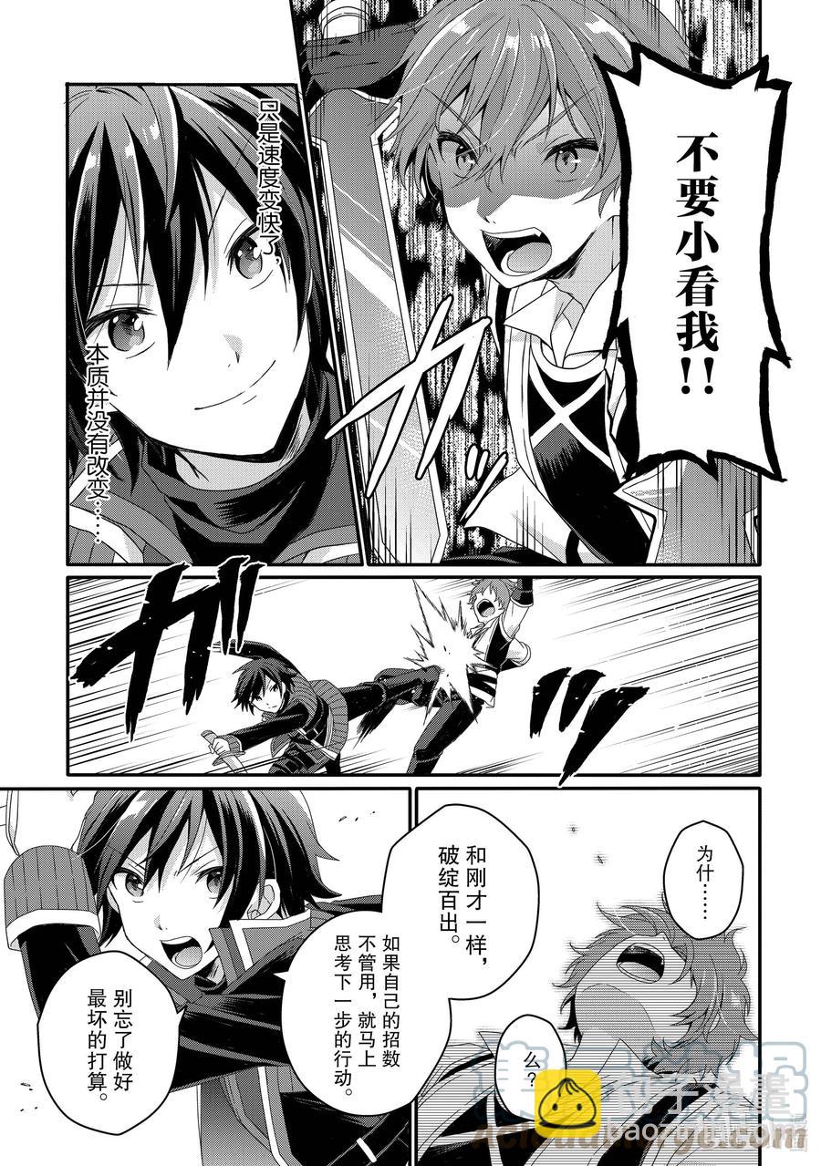 WORLD TEACHER 异世界式教育特工 - 第54话 斗武祭半决赛 - 第11张图