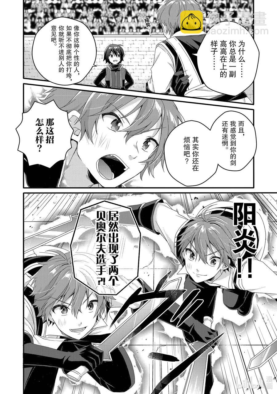 WORLD TEACHER 异世界式教育特工 - 第54话 斗武祭半决赛 - 第12张图