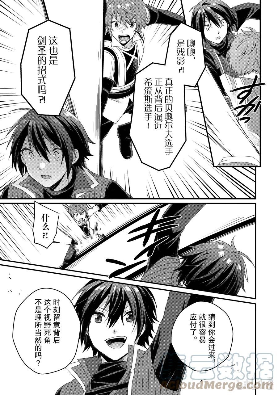 WORLD TEACHER 异世界式教育特工 - 第54话 斗武祭半决赛 - 第13张图