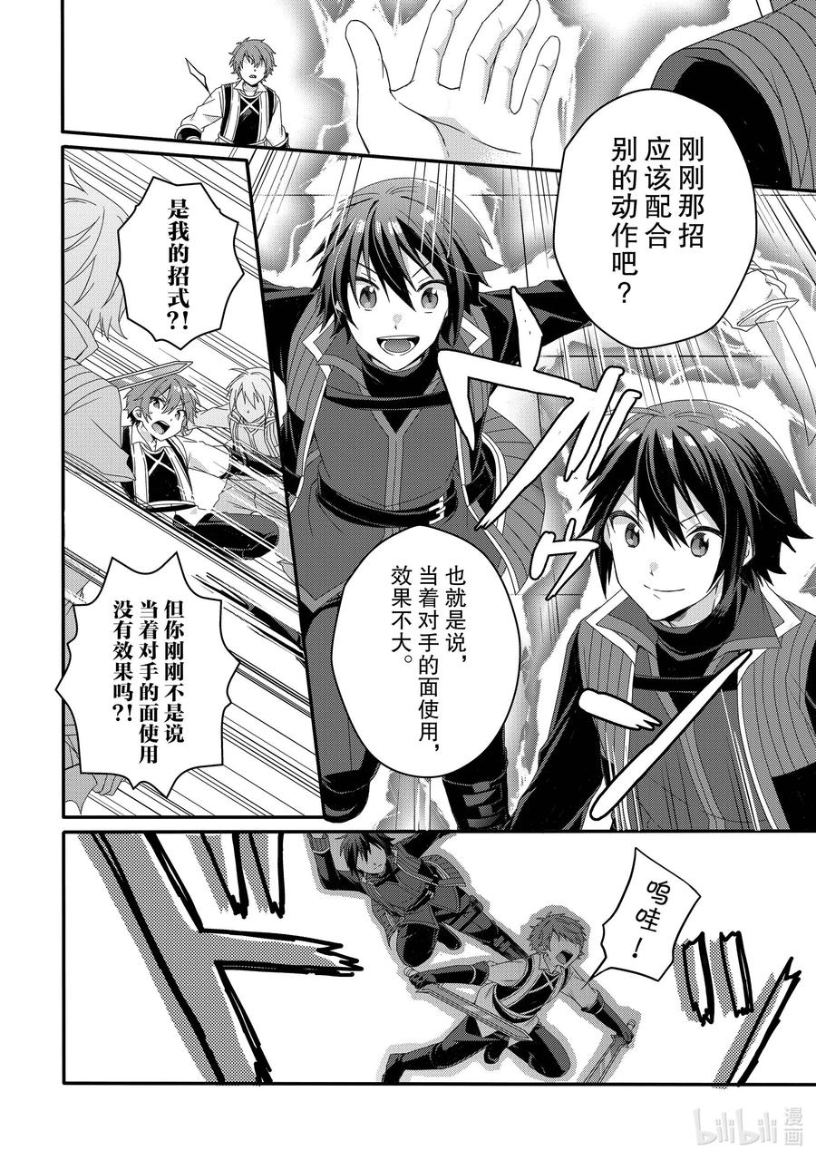 WORLD TEACHER 异世界式教育特工 - 第54话 斗武祭半决赛 - 第14张图