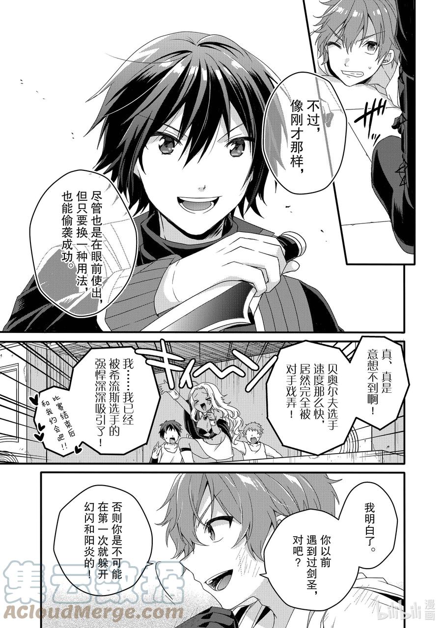 WORLD TEACHER 异世界式教育特工 - 第54话 斗武祭半决赛 - 第15张图