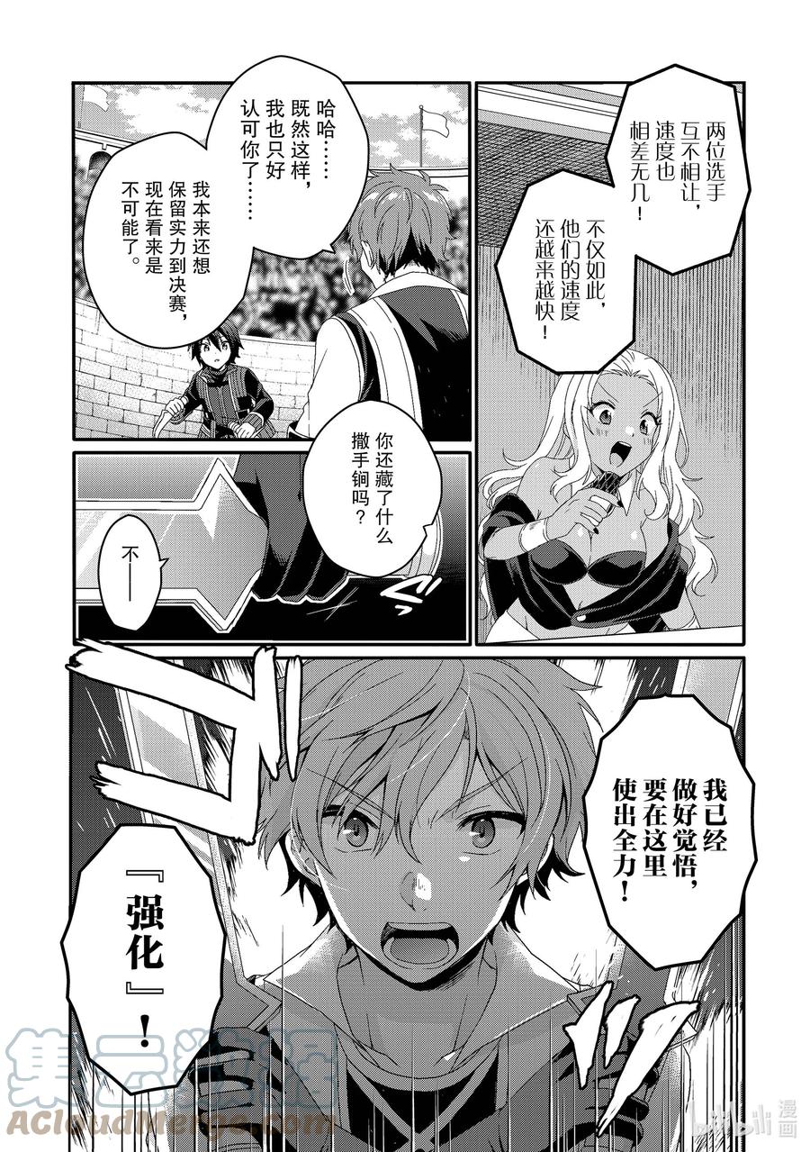 WORLD TEACHER 异世界式教育特工 - 第54话 斗武祭半决赛 - 第17张图