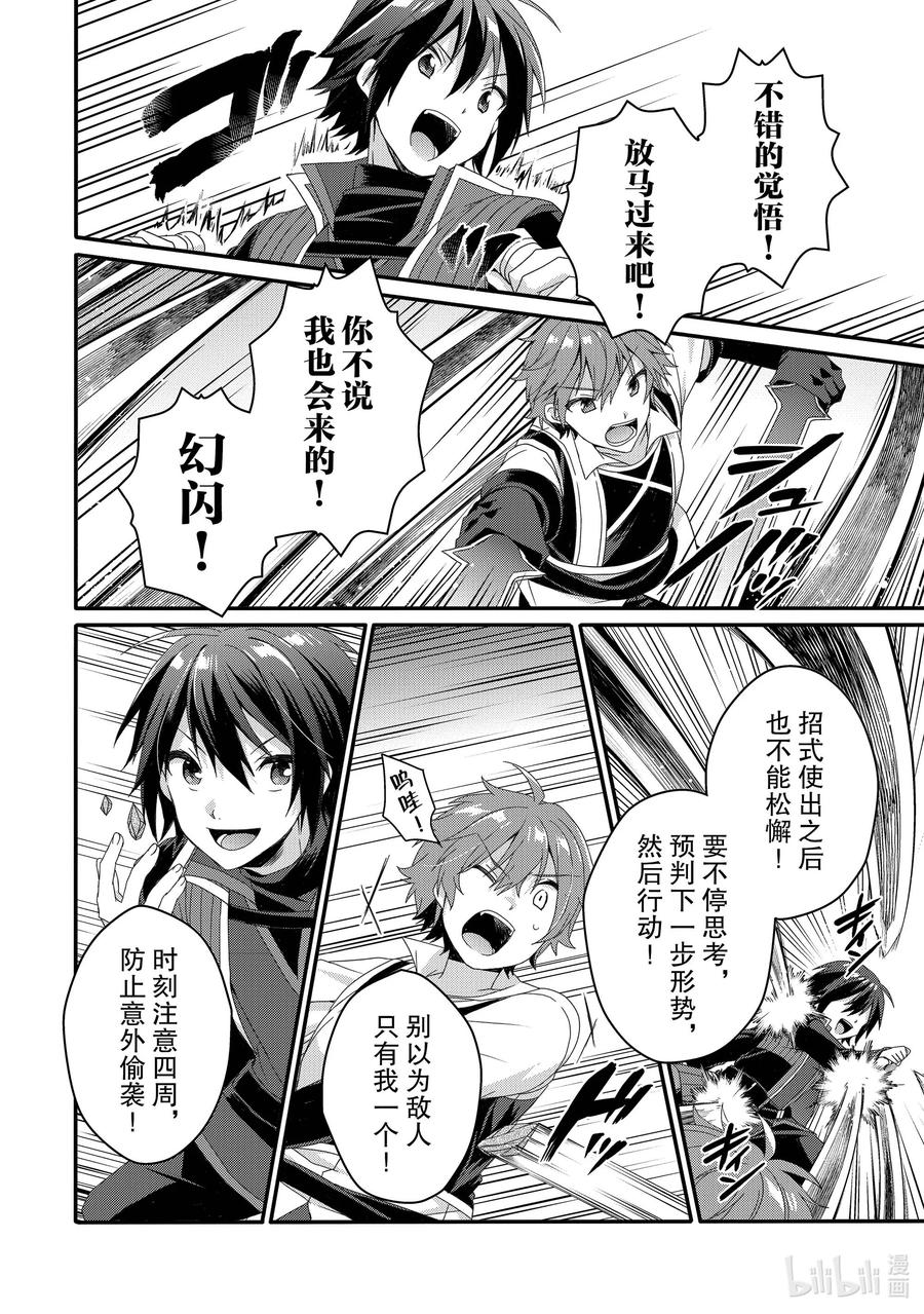 WORLD TEACHER 异世界式教育特工 - 第54话 斗武祭半决赛 - 第18张图