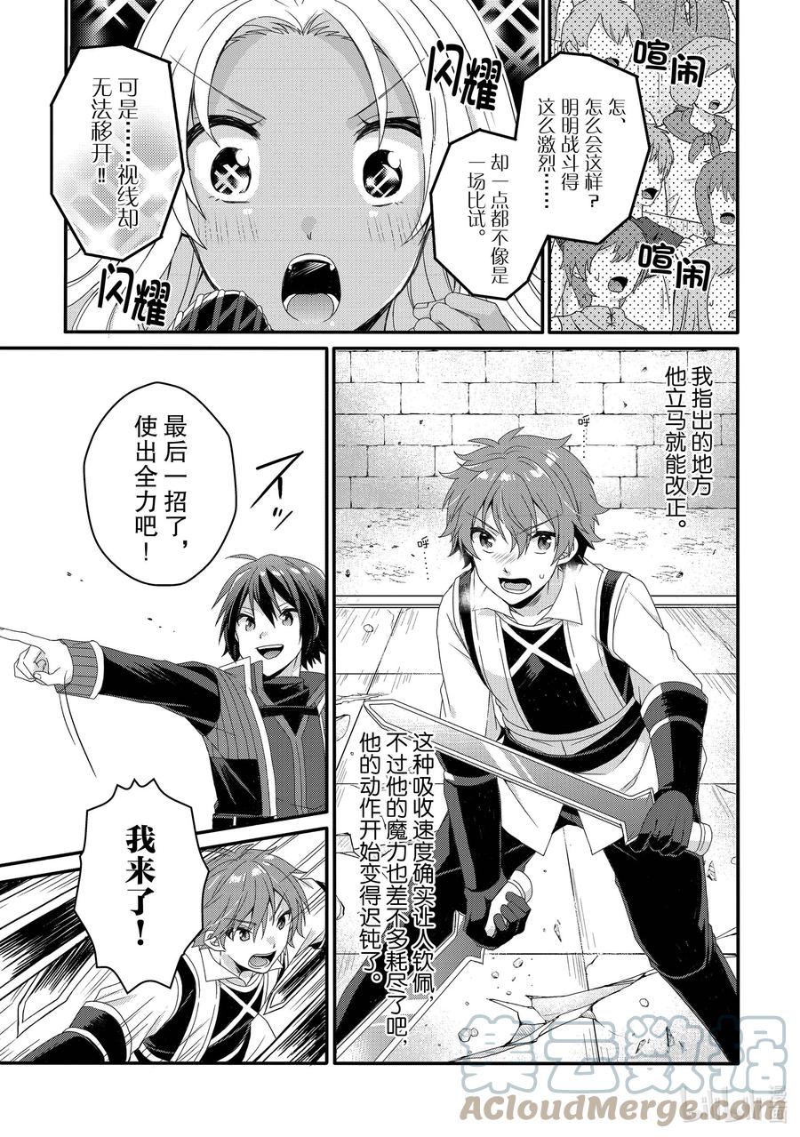 WORLD TEACHER 异世界式教育特工 - 第54话 斗武祭半决赛 - 第19张图