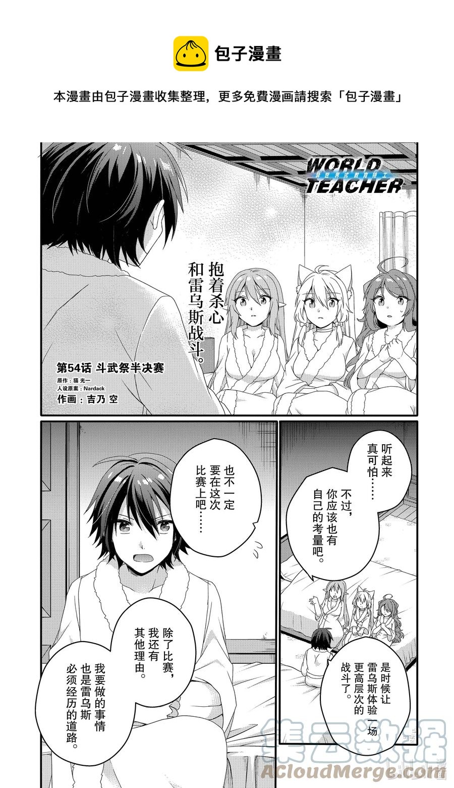 WORLD TEACHER 异世界式教育特工 - 第54话 斗武祭半决赛 - 第1张图
