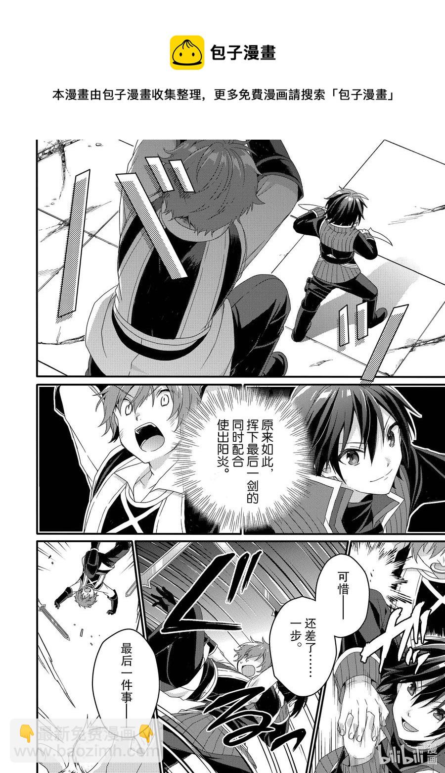 WORLD TEACHER 异世界式教育特工 - 第54话 斗武祭半决赛 - 第20张图