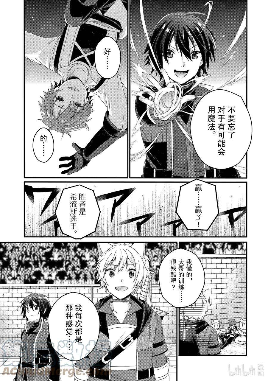 WORLD TEACHER 异世界式教育特工 - 第54话 斗武祭半决赛 - 第21张图