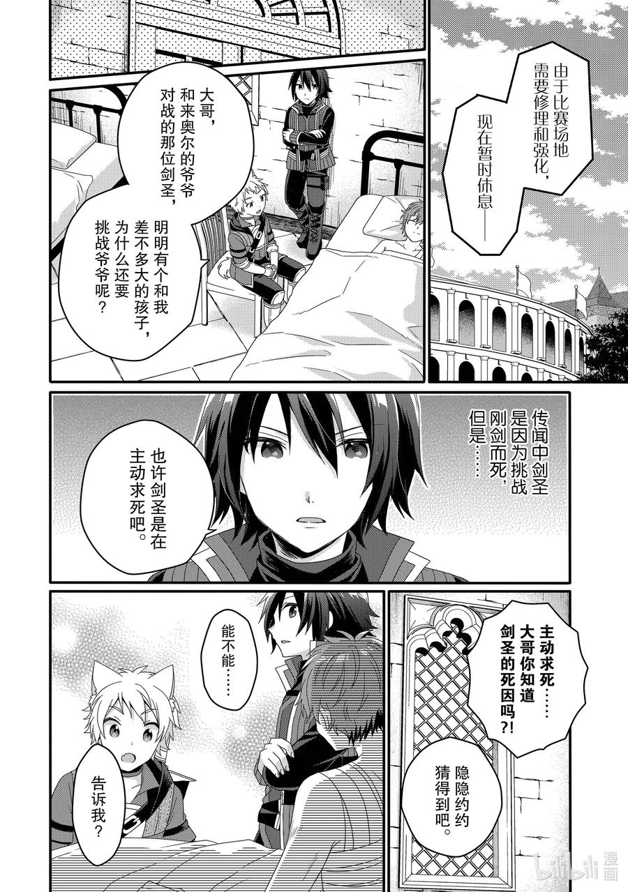 WORLD TEACHER 异世界式教育特工 - 第54话 斗武祭半决赛 - 第22张图