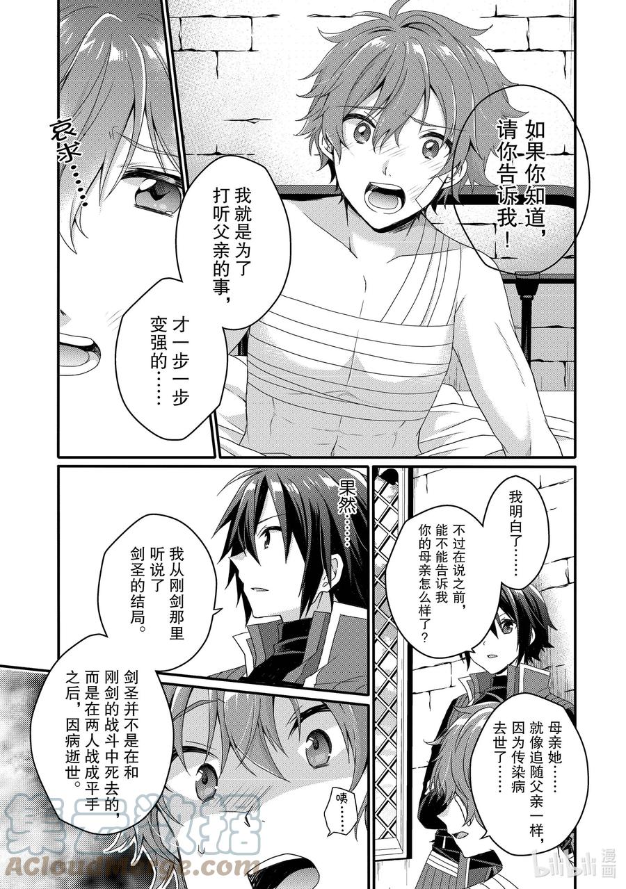 WORLD TEACHER 异世界式教育特工 - 第54话 斗武祭半决赛 - 第23张图