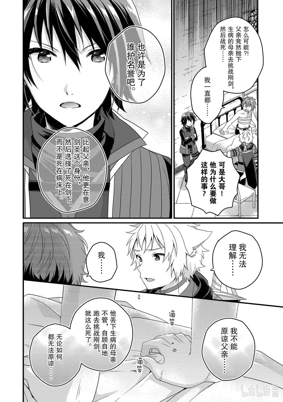 WORLD TEACHER 异世界式教育特工 - 第54话 斗武祭半决赛 - 第24张图