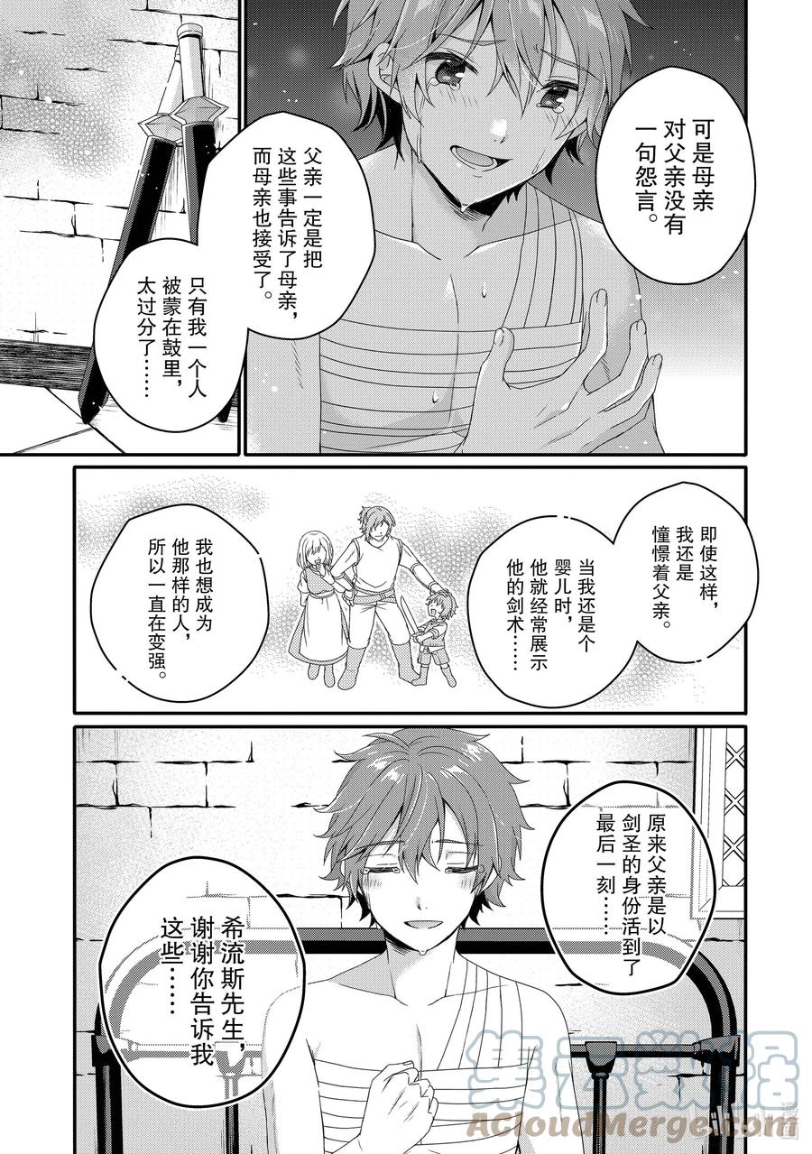 WORLD TEACHER 异世界式教育特工 - 第54话 斗武祭半决赛 - 第25张图