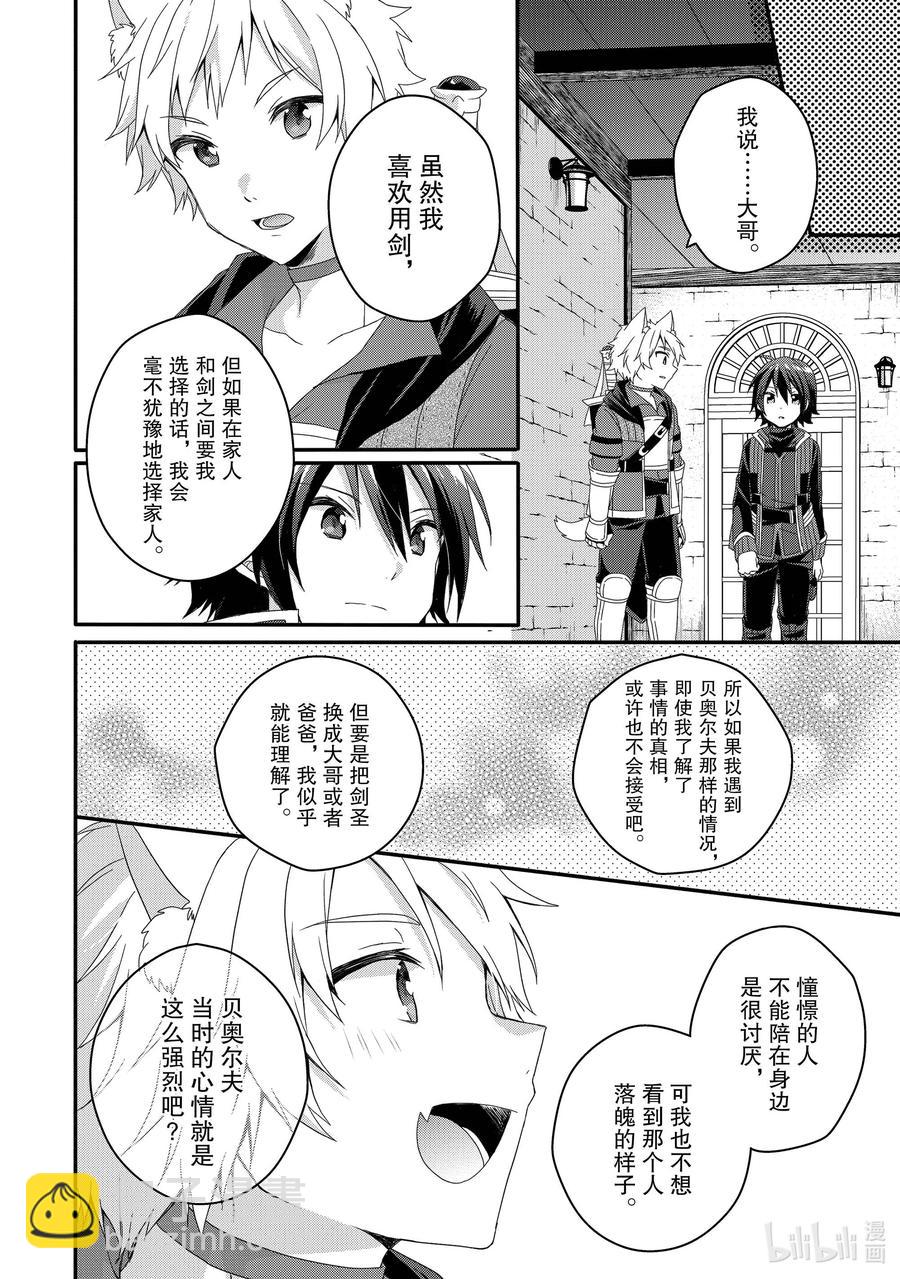 WORLD TEACHER 异世界式教育特工 - 第54话 斗武祭半决赛 - 第26张图