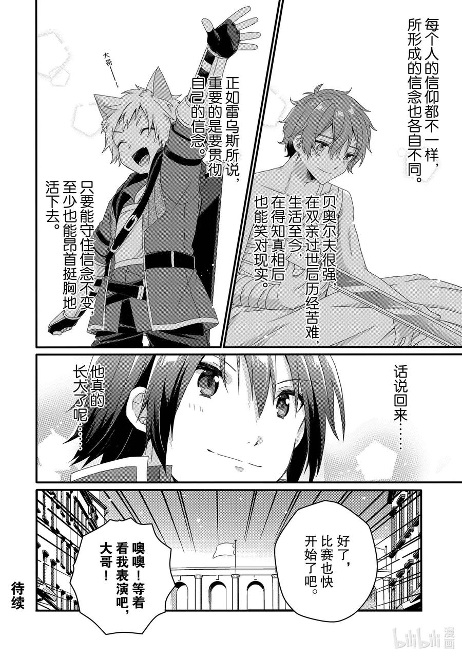 WORLD TEACHER 异世界式教育特工 - 第54话 斗武祭半决赛 - 第28张图