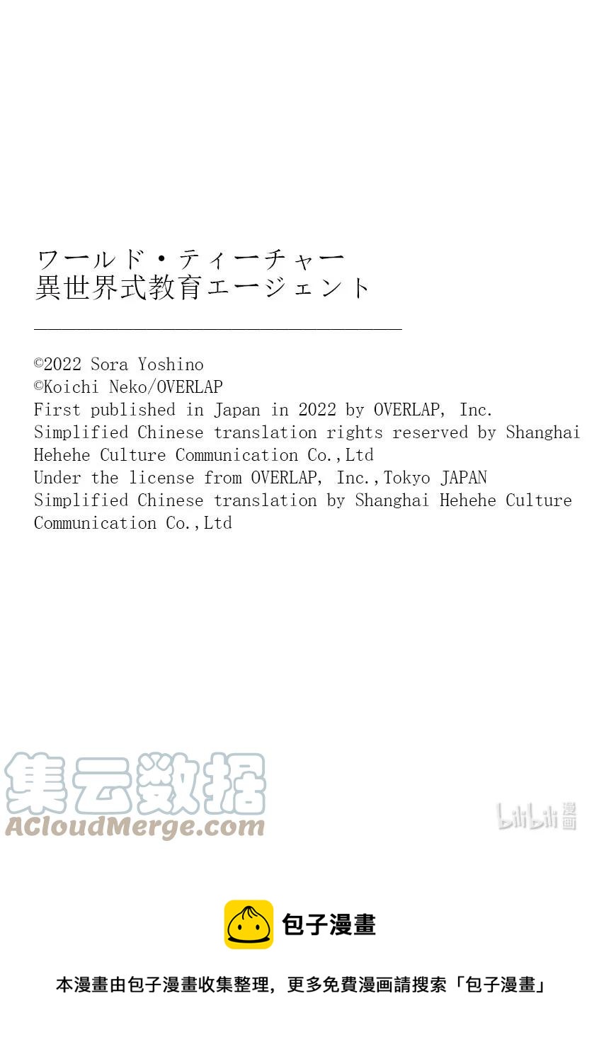 WORLD TEACHER 异世界式教育特工 - 第54话 斗武祭半决赛 - 第29张图