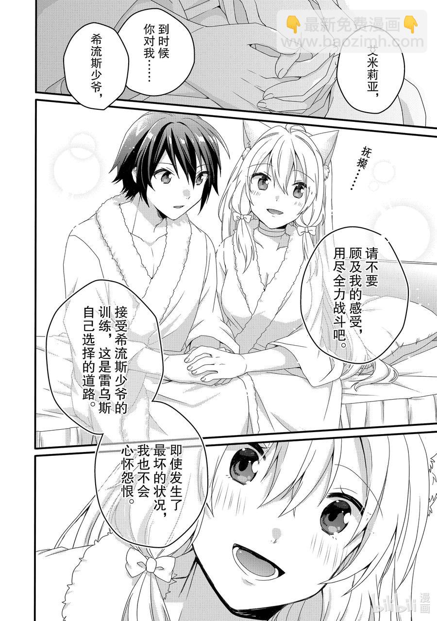 WORLD TEACHER 异世界式教育特工 - 第54话 斗武祭半决赛 - 第2张图