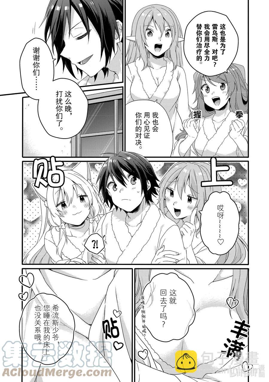 WORLD TEACHER 异世界式教育特工 - 第54话 斗武祭半决赛 - 第3张图