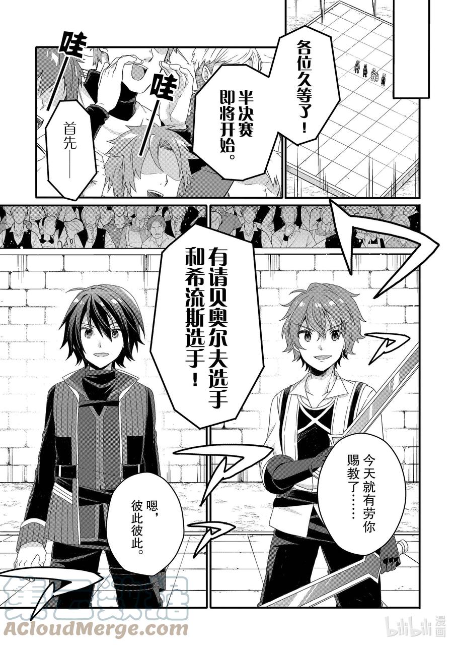 WORLD TEACHER 异世界式教育特工 - 第54话 斗武祭半决赛 - 第5张图