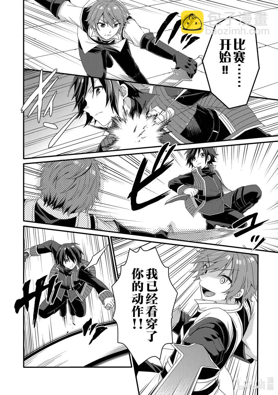 WORLD TEACHER 异世界式教育特工 - 第54话 斗武祭半决赛 - 第6张图