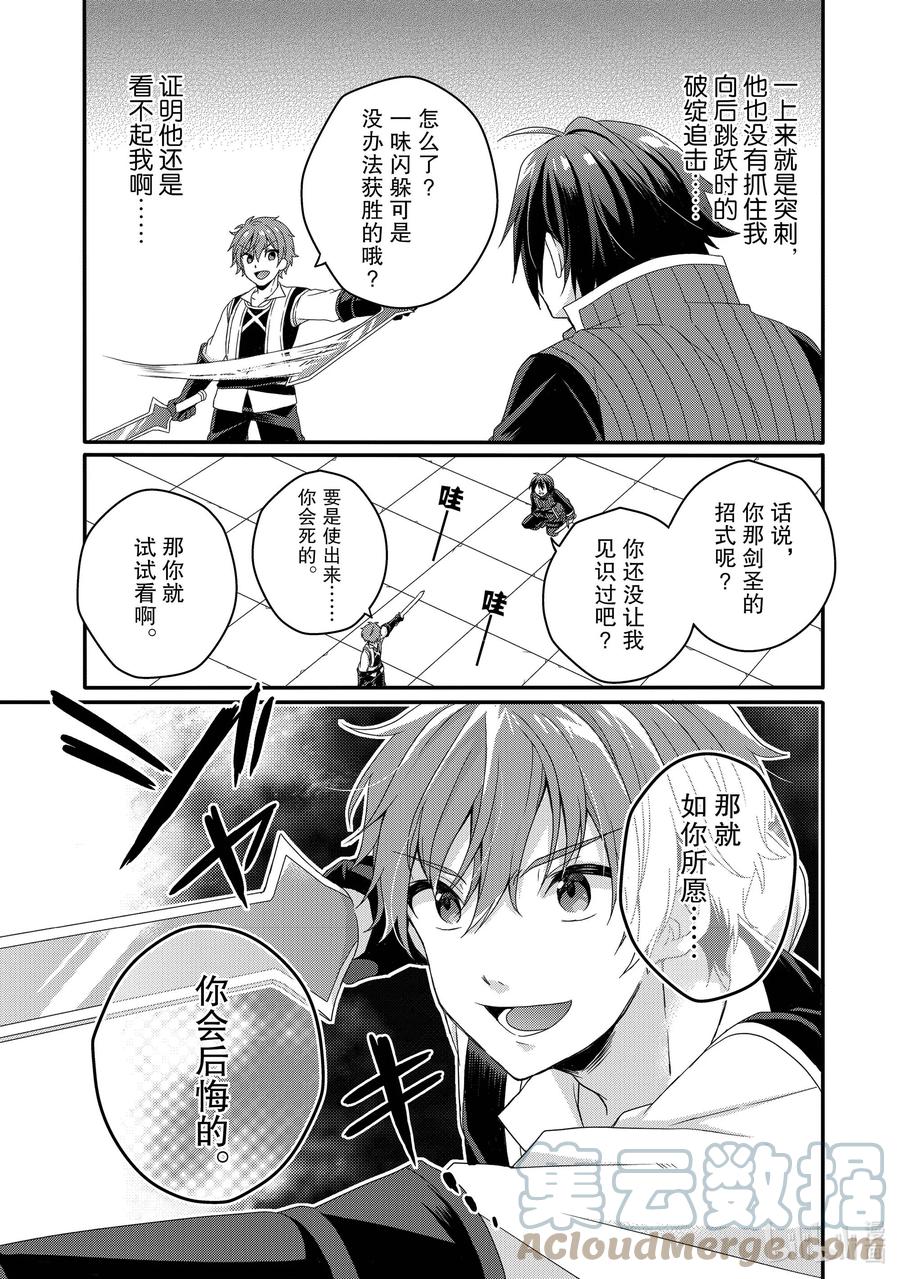 WORLD TEACHER 异世界式教育特工 - 第54话 斗武祭半决赛 - 第7张图