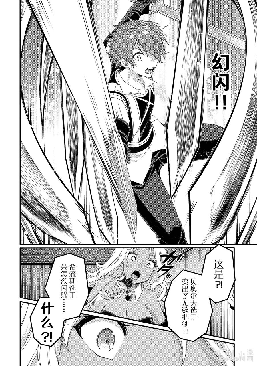 WORLD TEACHER 异世界式教育特工 - 第54话 斗武祭半决赛 - 第8张图